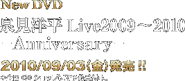 泉見洋平Live2009〜2010-Anniversary-